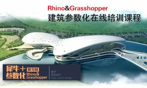 犀牛插件 建筑學(xué)要用的_犀牛軟件插件_犀牛參數(shù)化插件