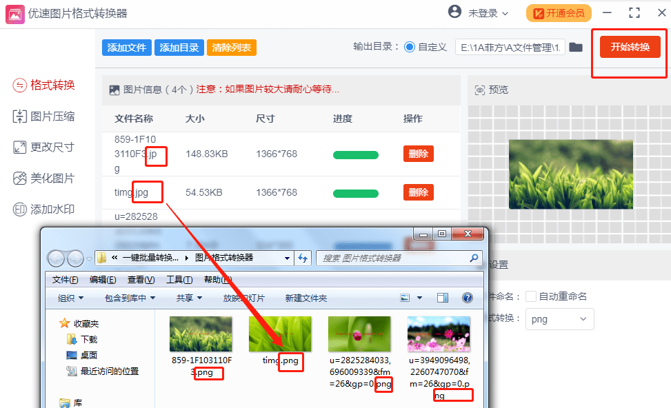 圖片批量裁剪器 綠色_批量圖片格式轉換器_批量nef轉換jpg格式