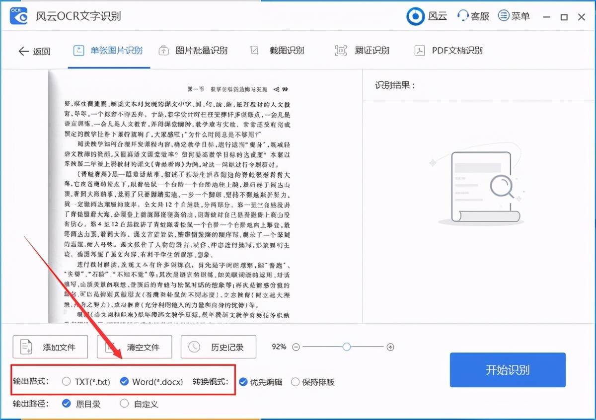在線識別圖片文字_識別圖片文字軟件_圖片文字識別 線上