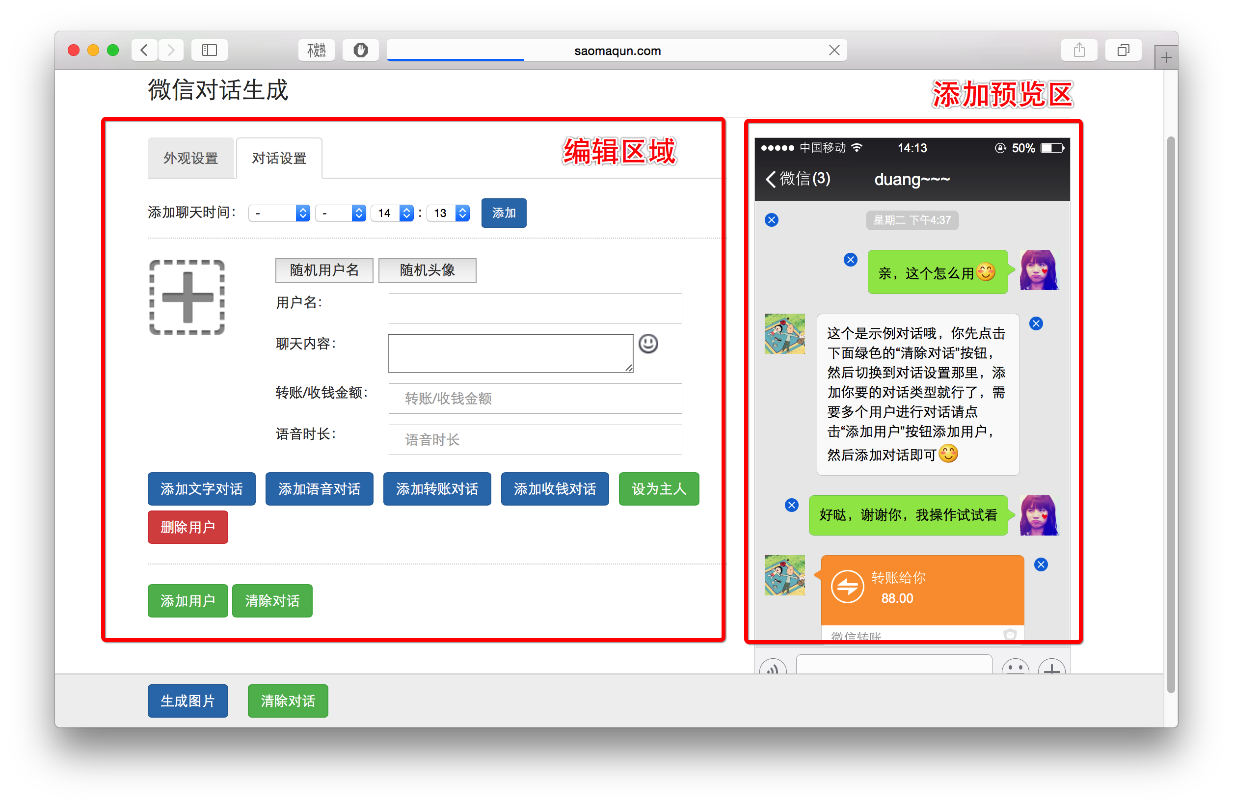 qq群動態(tài)頭像在線制作_qq群聊對話生成器在線制作_qq群頭像在線制作靜態(tài)