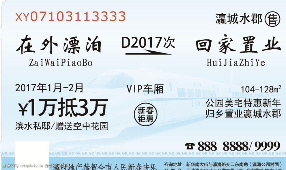 火車票圖片制作生成器_在線制作免費(fèi)生成圖片_在線免費(fèi)制作圖片生成