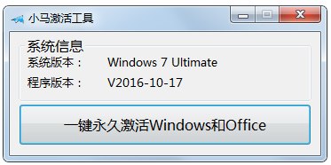 win7小馬激活工具 win7旗艦版激活工具_(dá)msdn激活工具_(dá)msdn里有沒有激活工具