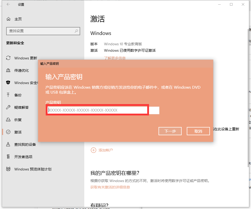 word激活失敗還能用嗎_word文檔激活失敗咋辦_word2016產品激活失敗