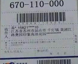打印好的快遞單號怎樣做文檔_打印 快遞單_佳宜快遞單打印管理軟件網 16