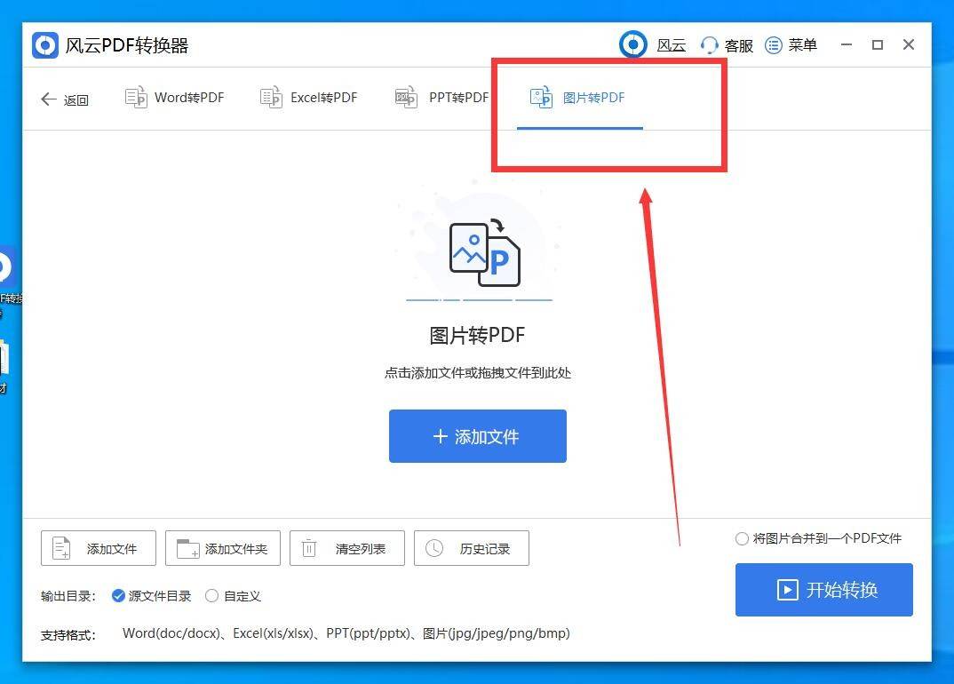 萬能圖片格式轉換器_轉換格式器_萬能格式轉換器怎么轉換
