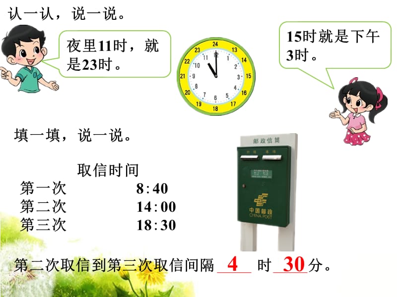 24時計時法ppt下載_百米賽跑時,終點的計時_計時電流法參數設置