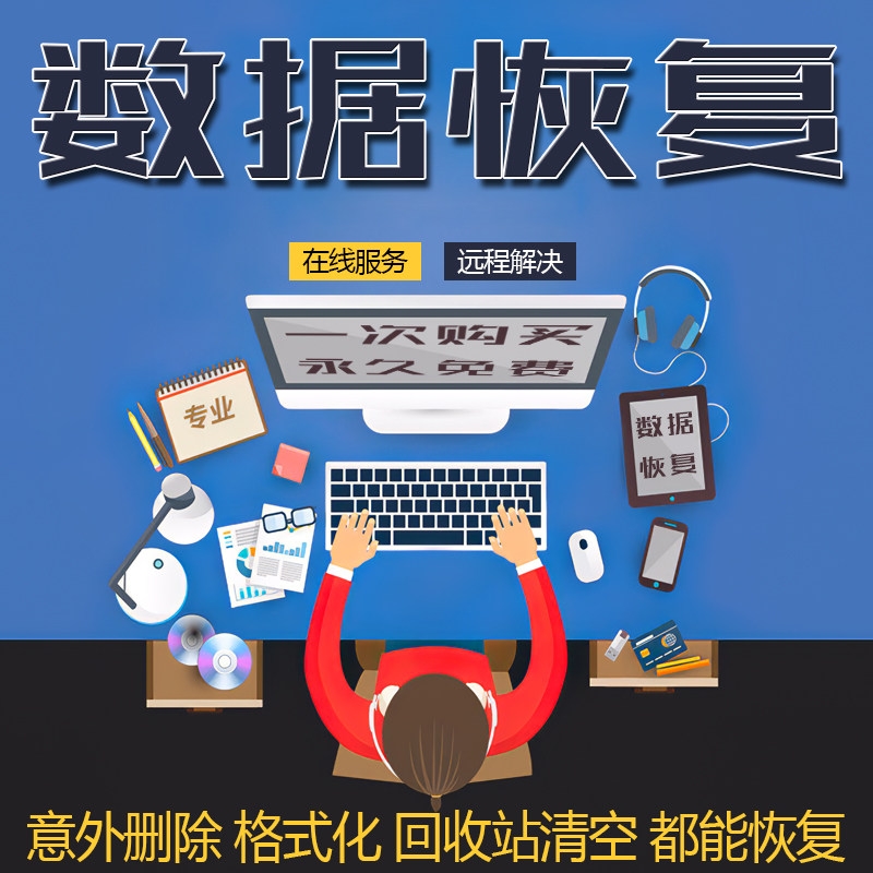 強力數據恢復軟件有用嗎_電腦恢復手機數據軟件 注冊碼_恢復u盤數據的軟件