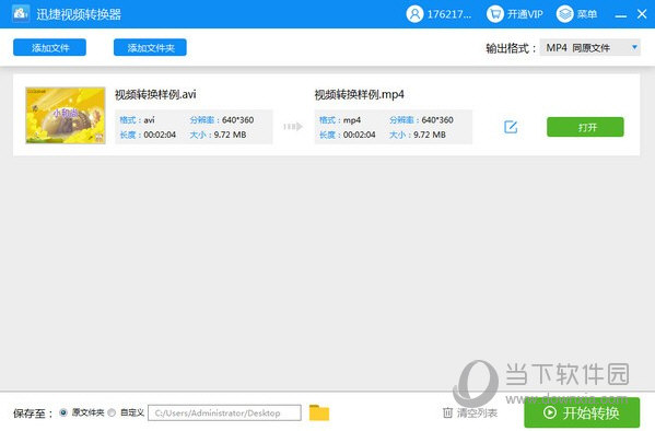 視頻轉換mp4格式官方軟件_mp4 轉換格式軟件_格式轉換軟件有哪些