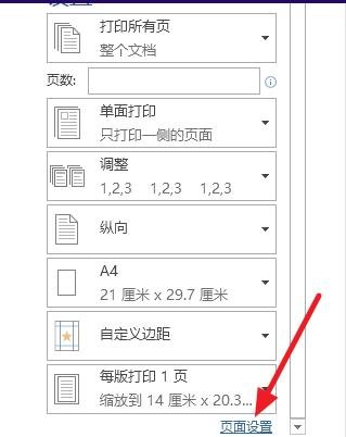word文檔頁面橫向設置_2003word單頁設置橫向_橫向打印怎么設置2003
