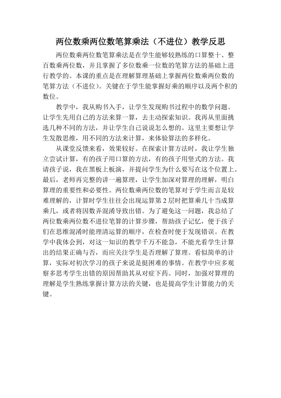 用字母表示數教學反思_分數乘法簡便計算教學反思_用計算器計算教學反思