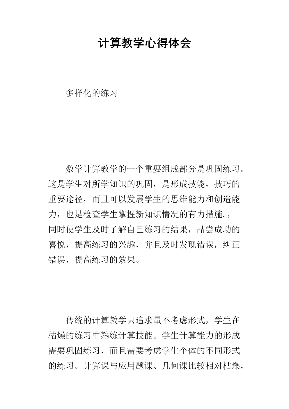 分數乘法簡便計算教學反思_用字母表示數教學反思_用計算器計算教學反思