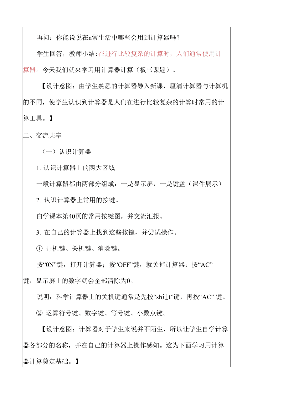 用字母表示數教學反思_分數乘法簡便計算教學反思_用計算器計算教學反思