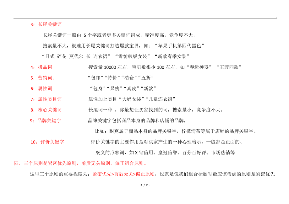 計(jì)算文檔關(guān)鍵字匹配度_直通車關(guān)鍵詞是廣泛還是精準(zhǔn)匹配_陸平云計(jì)算基礎(chǔ)架構(gòu)及關(guān)鍵應(yīng)用