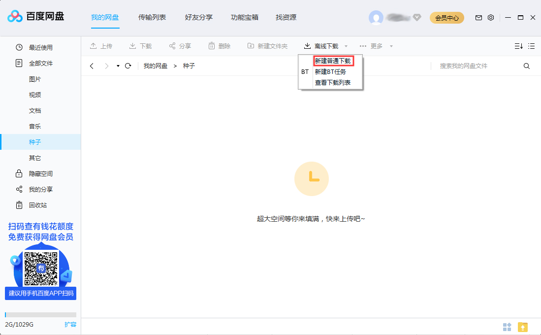 百度云離線下載下載不動_百度云離線下載次數限制_百度云離線下載速度慢