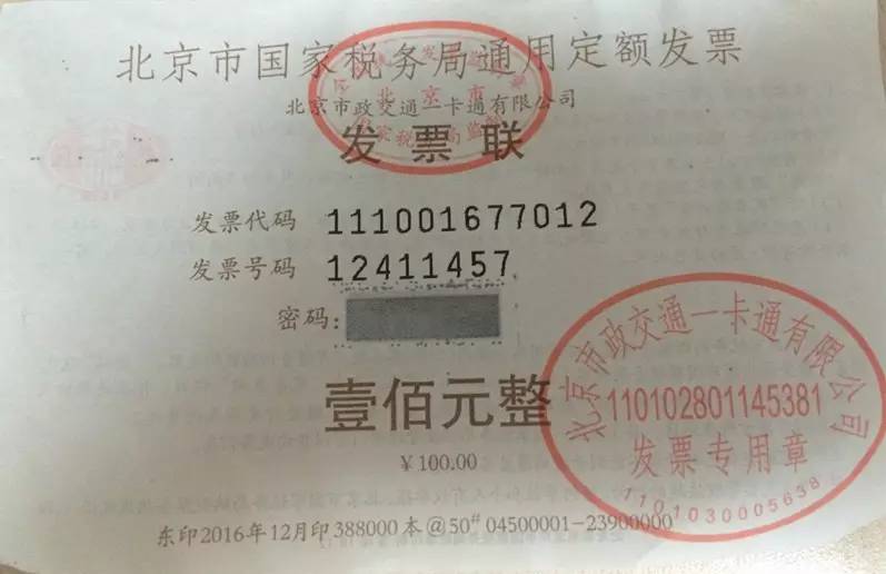 北京機打餐飲發票_通用機打發票 格式設置_通用發票打印怎么設置