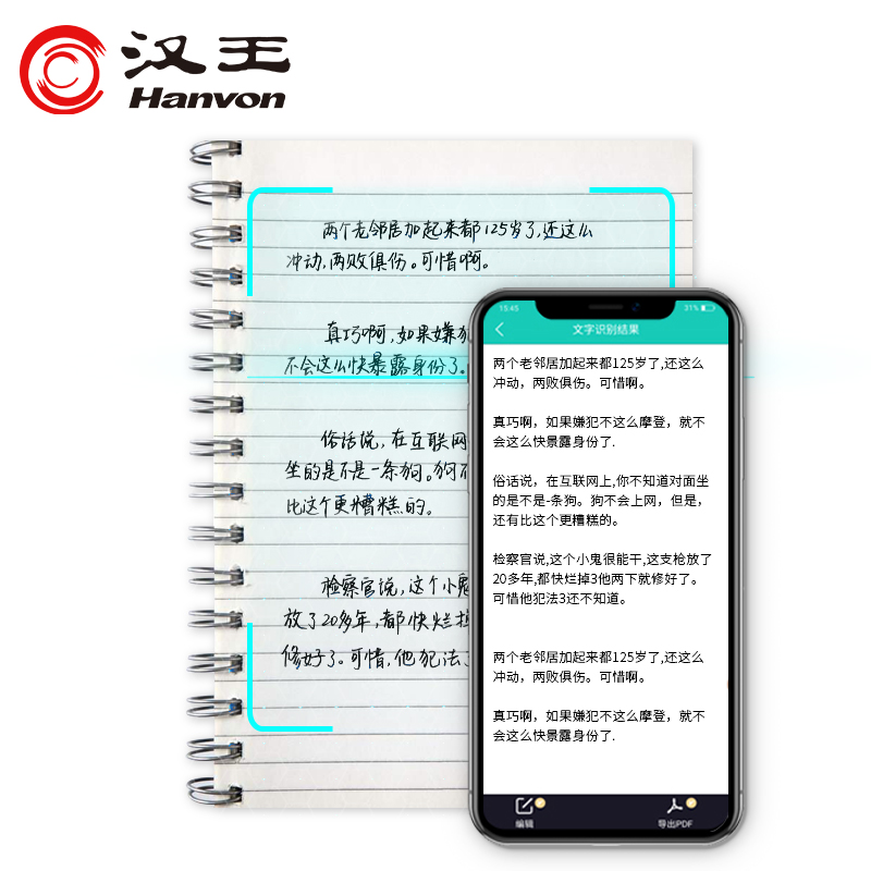 用漢王文豪7600_漢王文豪7600下載_漢王文本王文豪7600綠色簡潔專業(yè)版exe