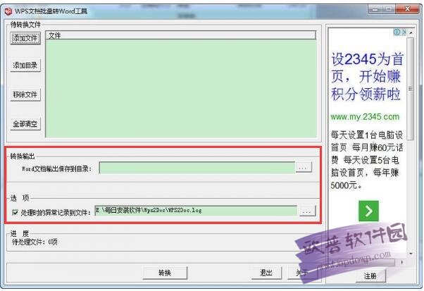 word 轉pdf 批量_word批量轉pdf工具 21 注冊碼_word批量轉pdf工具 破解版