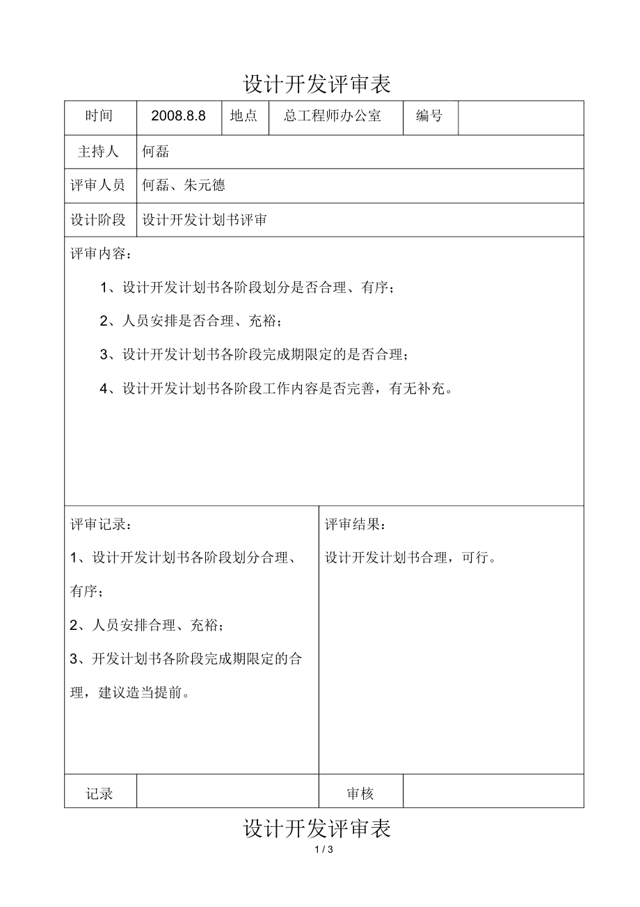 設計和開發驗證記錄表_個人信用記錄網上查詢數字證書驗證_餐桌開發驗證報告