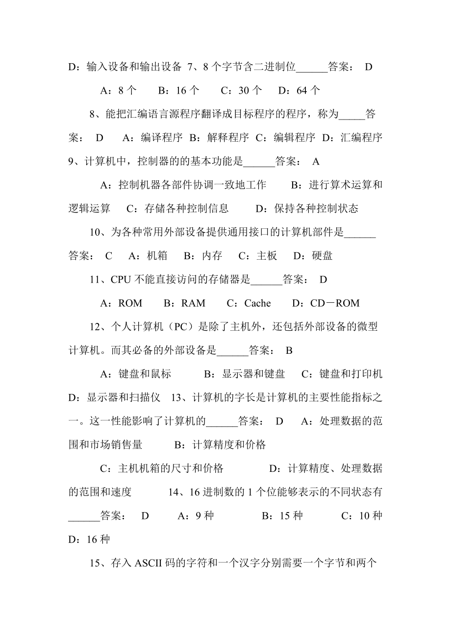 全國計算機等級考試一級ms office模擬軟件_全國計算機等級考試一級ms office試題_計算機ms是什么意思