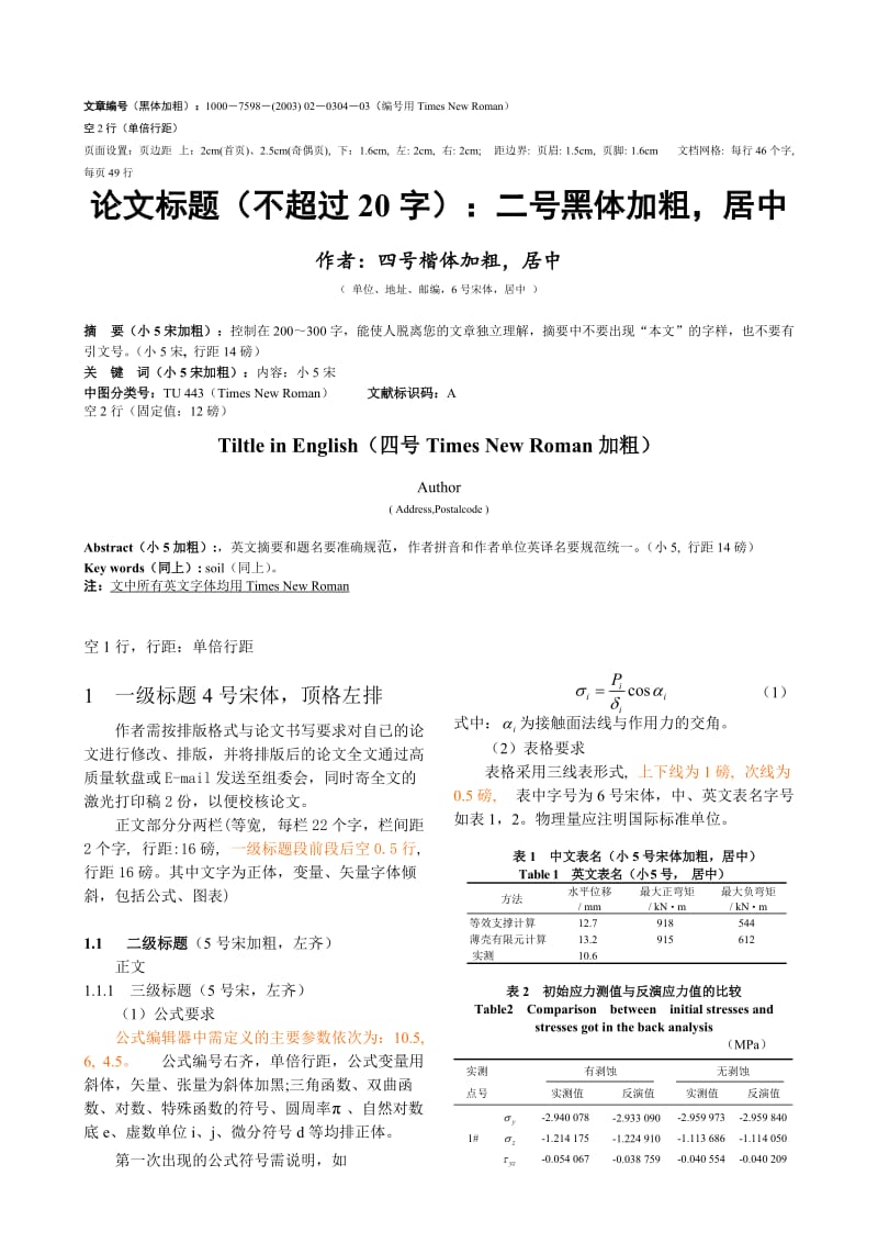 word引用圖表編號_word排版技巧圖表 公式的自動編號_word排版技巧教程