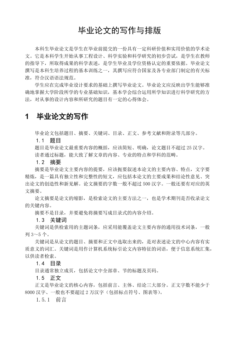 word引用圖表編號_word排版技巧教程_word排版技巧圖表 公式的自動編號