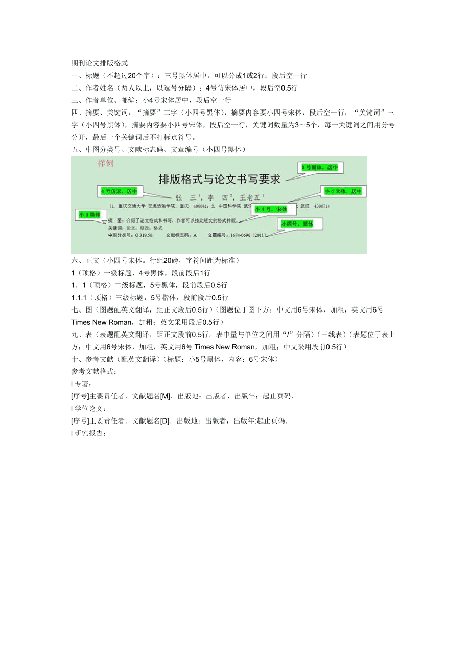 word引用圖表編號_word排版技巧教程_word排版技巧圖表 公式的自動編號