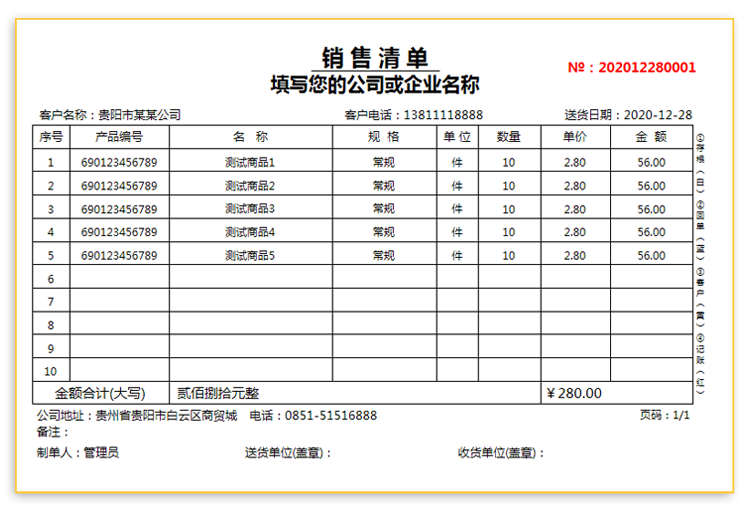 批量打印快遞單軟件_免費打印快遞單軟件_方可銷售單打印軟件