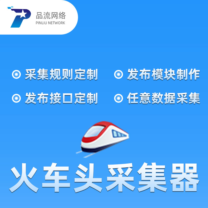 不用采集規則就可以采集_火車頭采集規則保存到哪個文件夾_火車采集和八爪魚采集