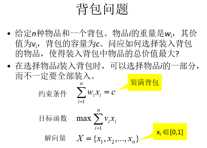 回溯算法 01背包問題_粒子群算法 背包問題_0 1背包問題貪心算法