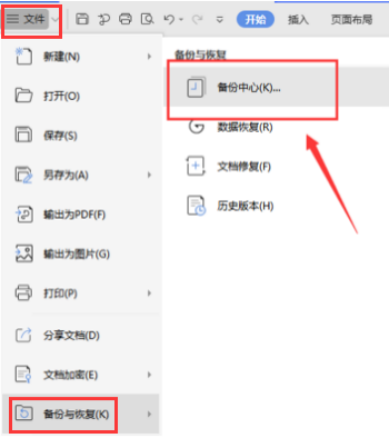 word文件被同名文件替換怎么恢復_word同名文件替換后恢復_word同名文件替換怎么恢復