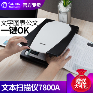 漢王e6文本儀掃描儀什么系統(tǒng)都可以用嗎_漢王e6文本儀掃描儀什么系統(tǒng)都可以用嗎_漢王文本王文文豪7600專業(yè)版