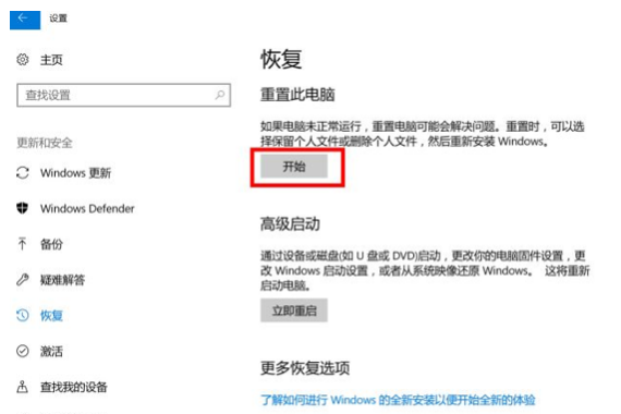 Win10筆記本電腦怎么直接重置初始化