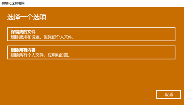 Win10筆記本電腦怎么直接重置初始化