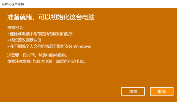 Win10筆記本電腦怎么直接重置初始化