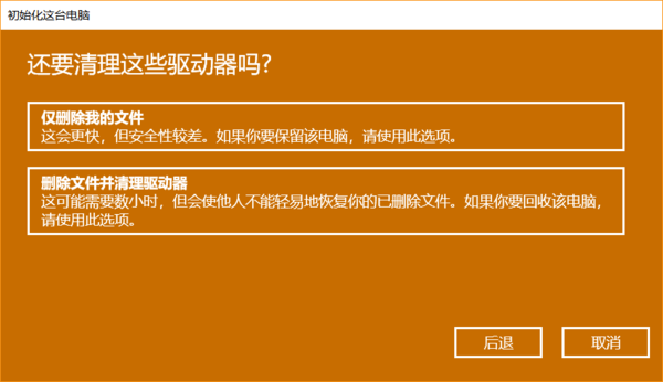 Win10筆記本電腦怎么直接重置初始化