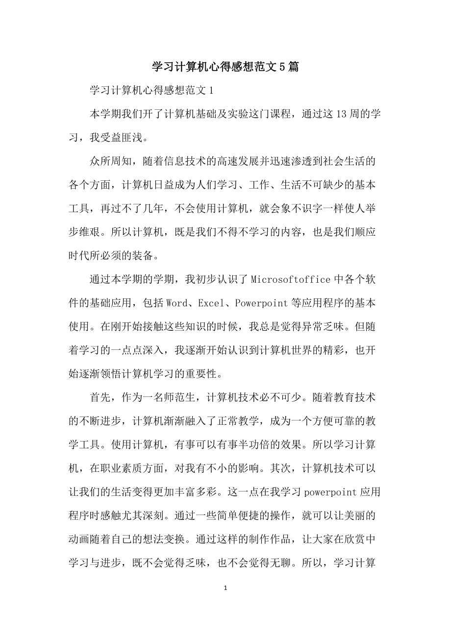 計算機(jī)組裝與維護(hù)心得2000字_計算機(jī)組裝維護(hù)畢業(yè)論文_計算機(jī)組裝·維護(hù)與故障排除基礎(chǔ)教程