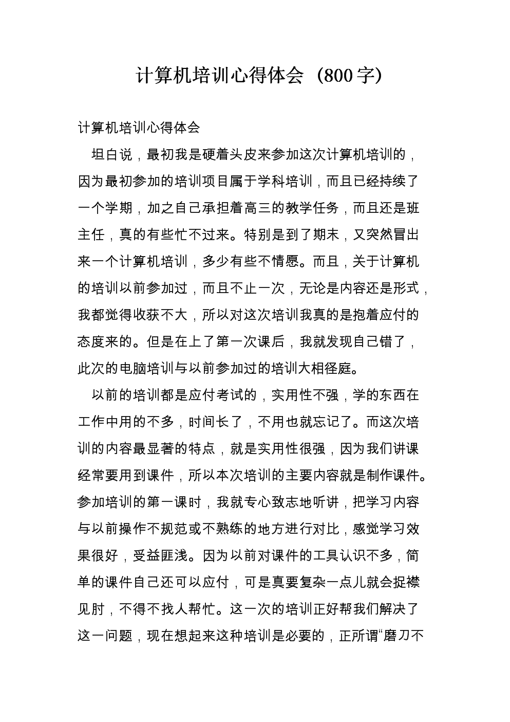計算機(jī)組裝·維護(hù)與故障排除基礎(chǔ)教程_計算機(jī)組裝維護(hù)畢業(yè)論文_計算機(jī)組裝與維護(hù)心得2000字