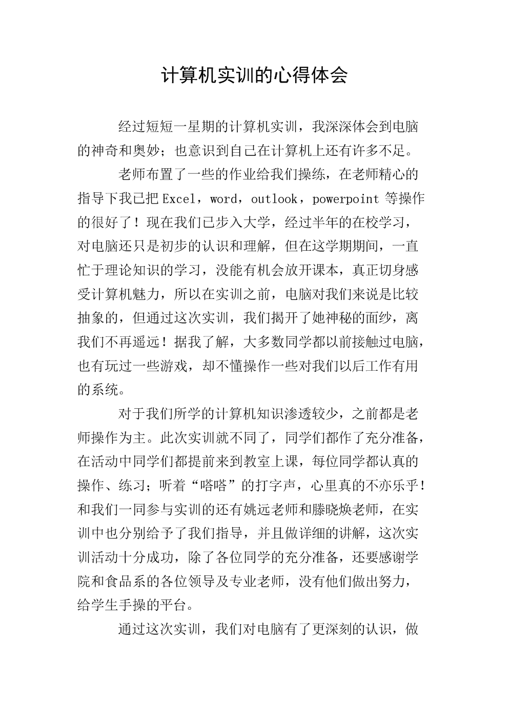 計算機組裝與維護心得_計算機組裝實驗報告心得_計算機組裝與維護心得2000字