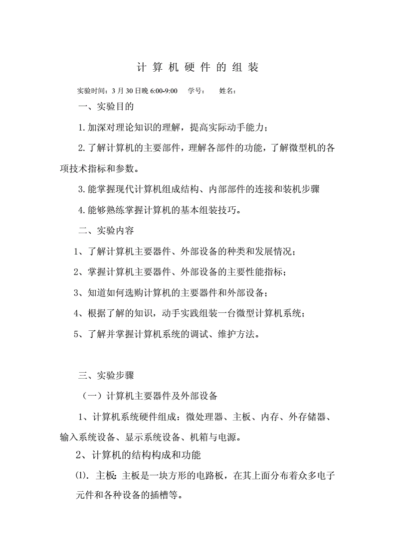 計算機組裝與維護心得_計算機組裝與維護心得2000字_計算機組裝實驗報告心得