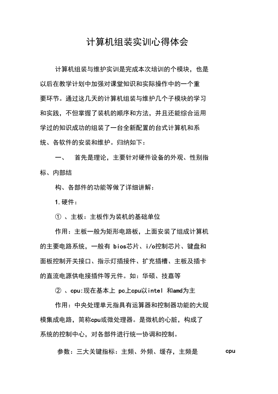 計算機組裝與維護心得_計算機組裝實驗報告心得_計算機組裝與維護心得2000字