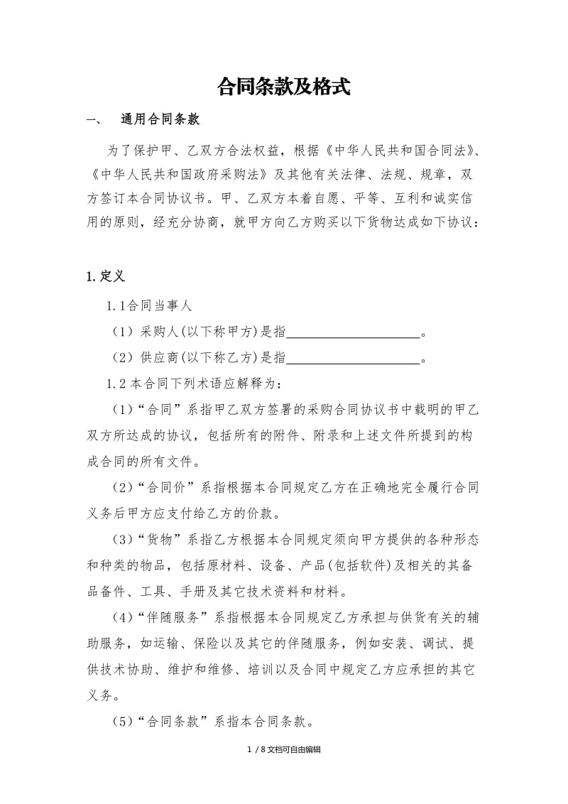 招標文件條款先后解釋順序_非格式條款有不同解釋_擔保法解釋廢止條款