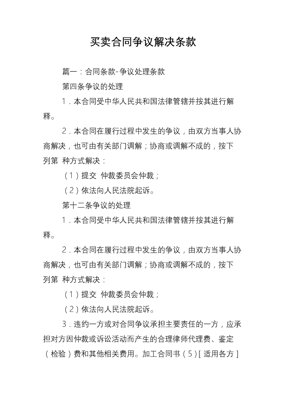 擔保法解釋廢止條款_招標文件條款先后解釋順序_非格式條款有不同解釋