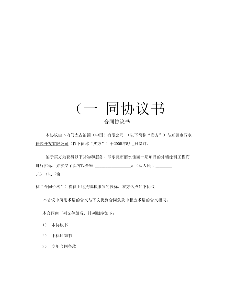 非格式條款有不同解釋_招標文件條款先后解釋順序_擔保法解釋廢止條款