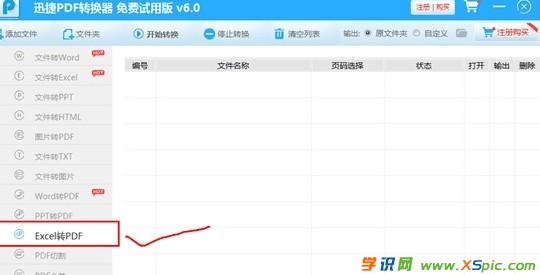 excel怎么轉換成pdf