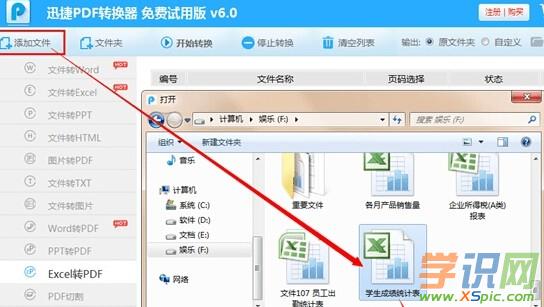 excel怎么轉換成pdf