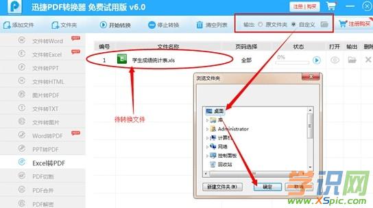 excel怎么轉換成pdf