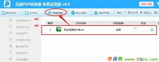 excel怎么轉換成pdf