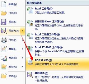 excel轉(zhuǎn)換成pdf格式