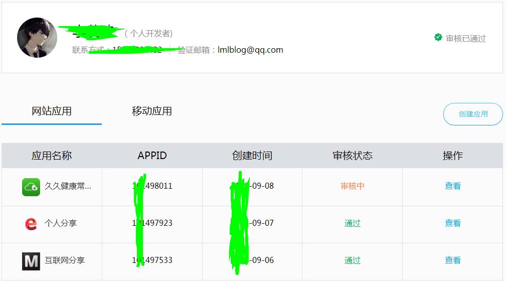 網站申請接入qq登錄