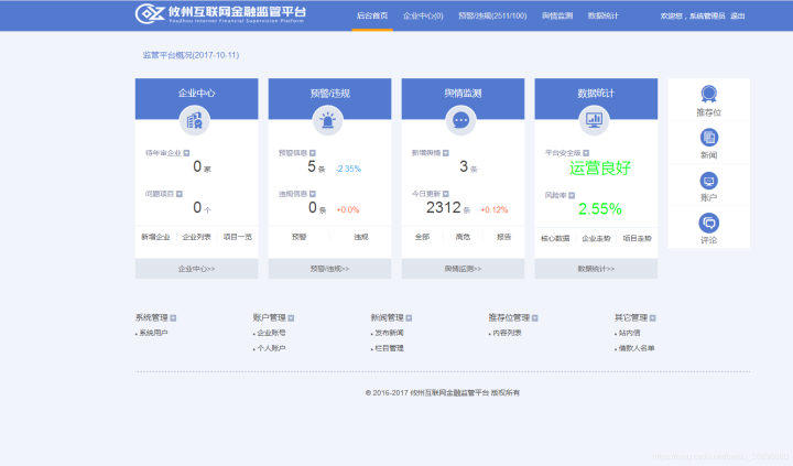 輿情監控_網絡輿情監控_輿情監控系統有哪些 那個比較好用